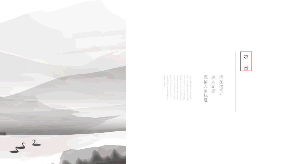 简洁素雅新中式中国风PPT模板