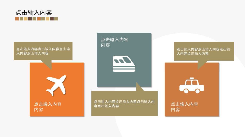 素雅小清新多功能PPT模板