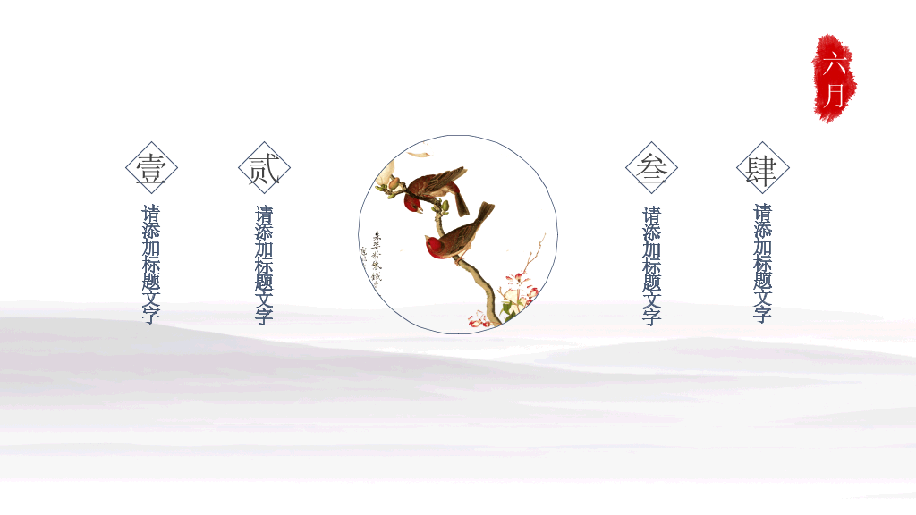 淡雅简约水墨中国风PPT模板