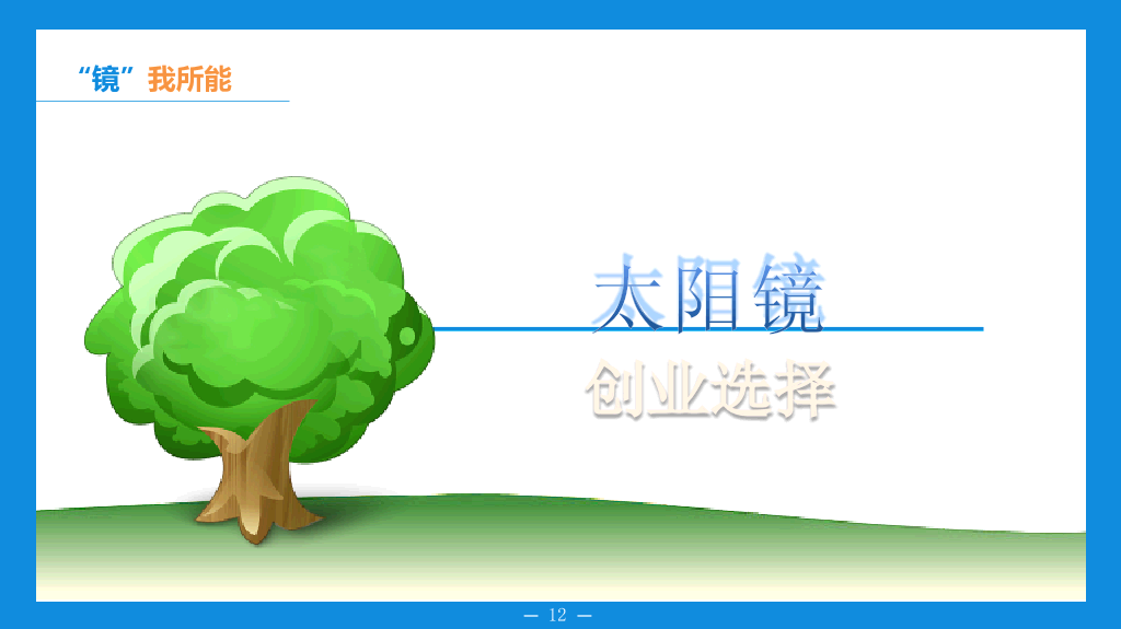 精美动态职业规划PPT模板