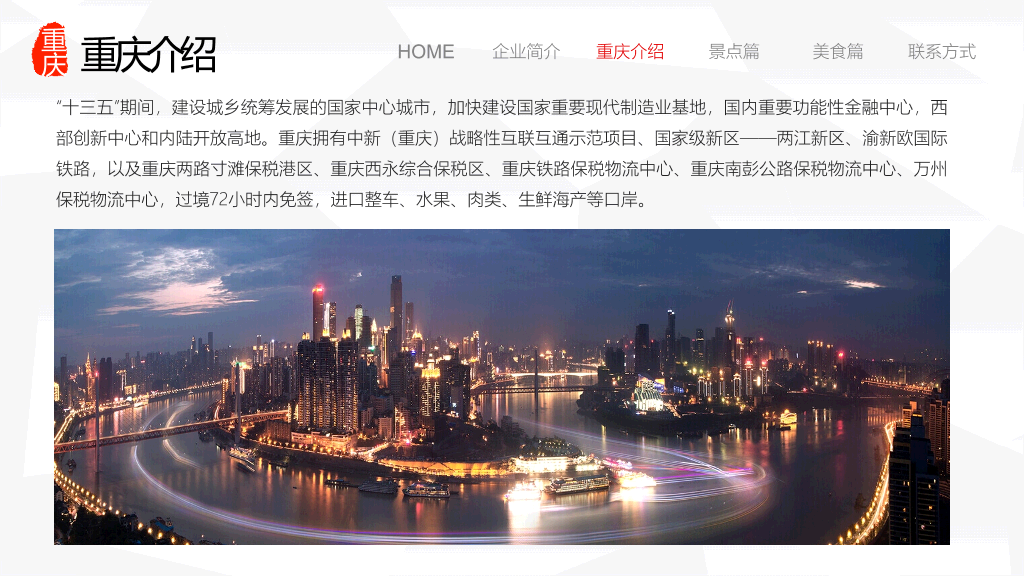重庆景点美食旅游攻略PPT模板