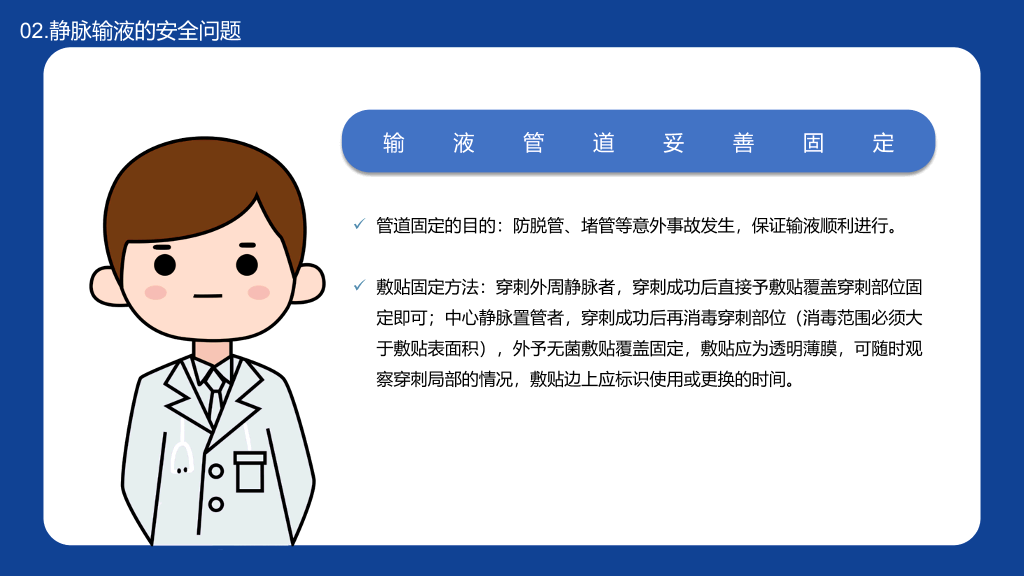 静脉输液的安全问题PPT模板