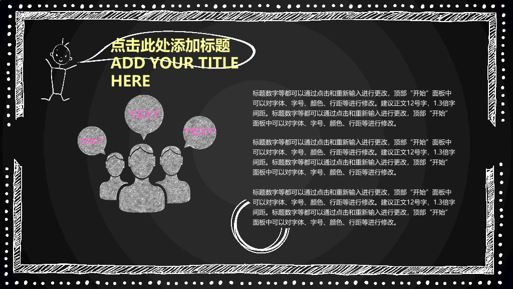 创意黑板粉笔字效果PPT模板