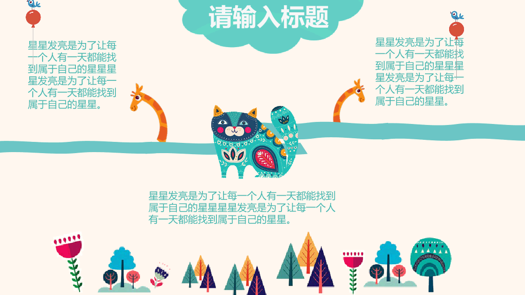 插画风可爱卡通PPT模板