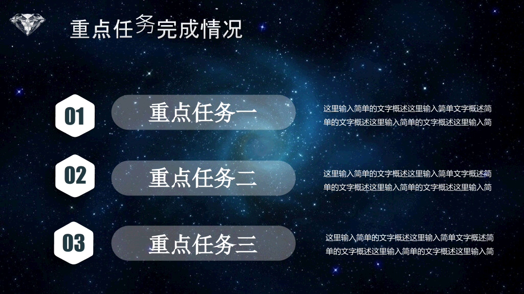 炫酷星空风商业融资PPT模板