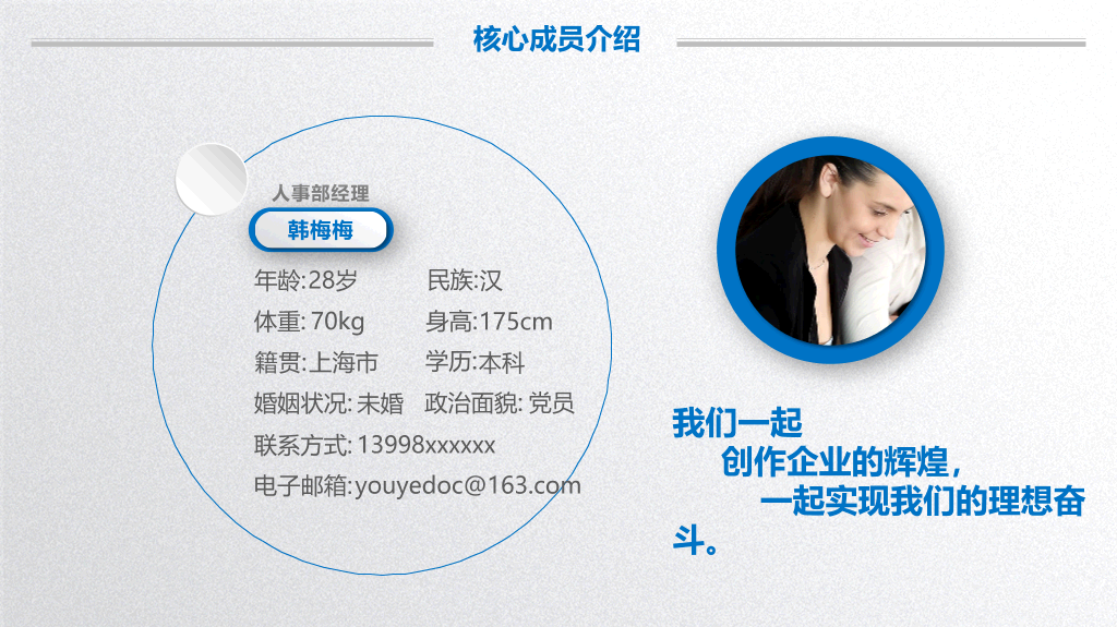 微立体商业创业计划书PPT模板