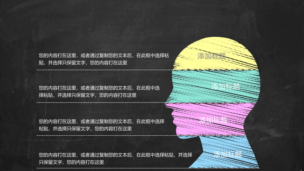 创意彩色铅笔黑板PPT模板