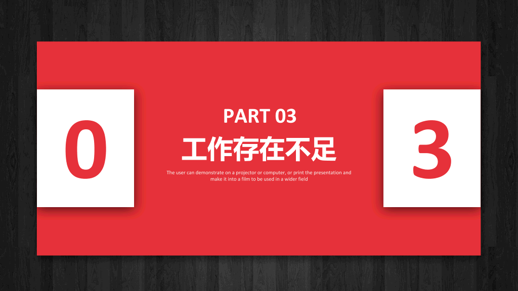 创意黑红工作总结PPT模板