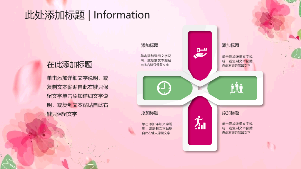 动态粉色系妇女节PPT模板