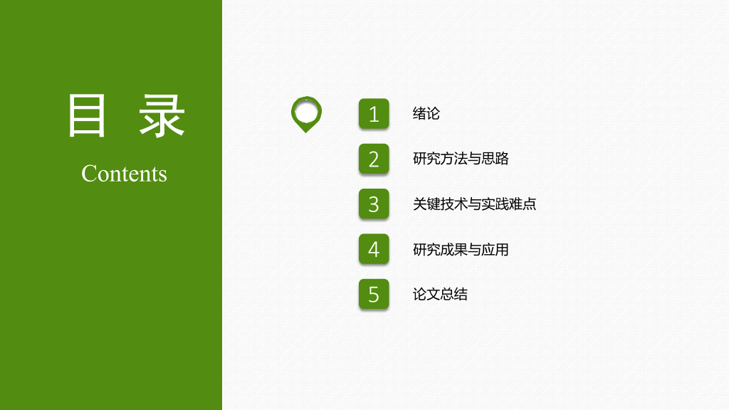 侧边栏导航开题报告PPT模板