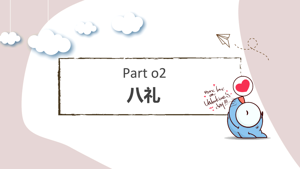 八礼四仪文明礼仪教育班会PPT模板