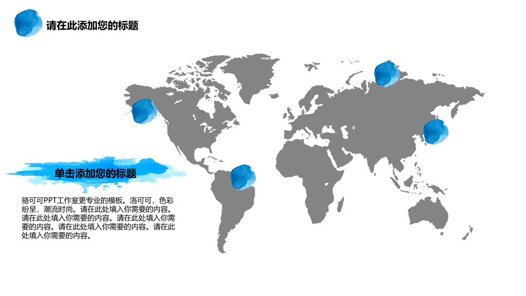 泼墨墨迹艺术效果PPT模板
