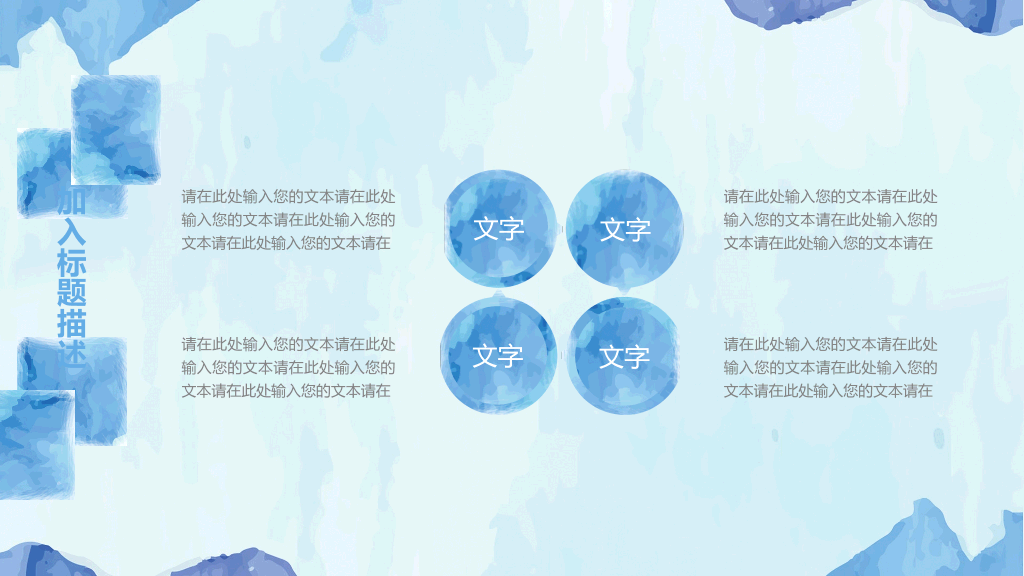创意水彩效果通用PPT模板