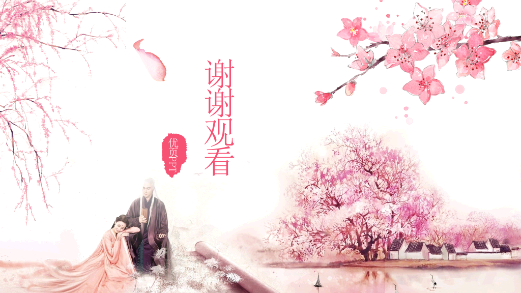 三生三世十里桃花PPT模板