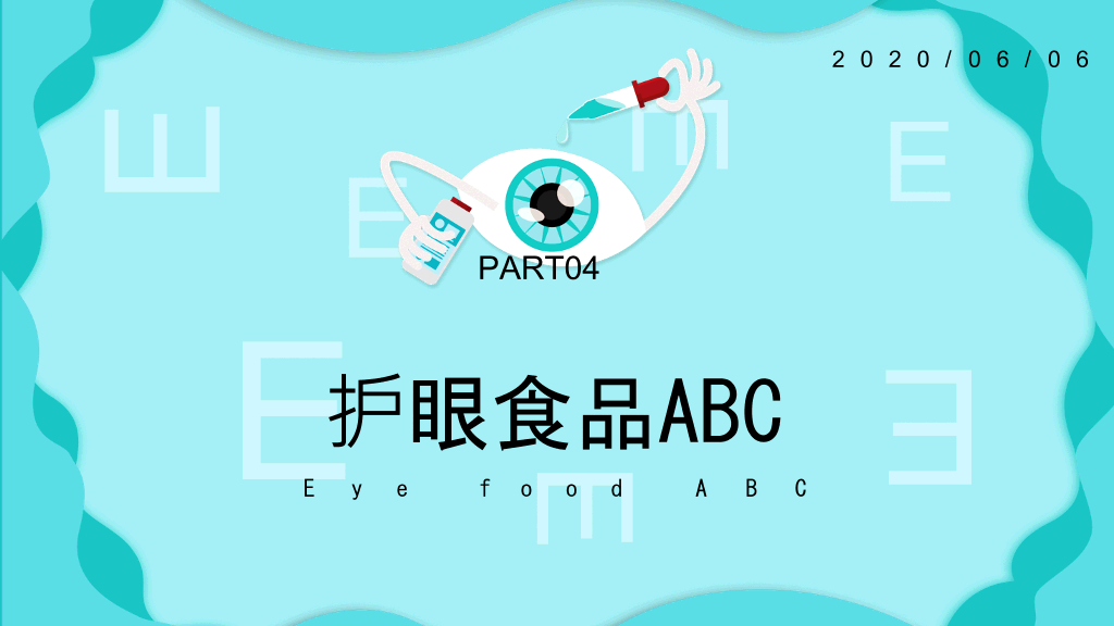 全国爱眼日宣传介绍PPT模板