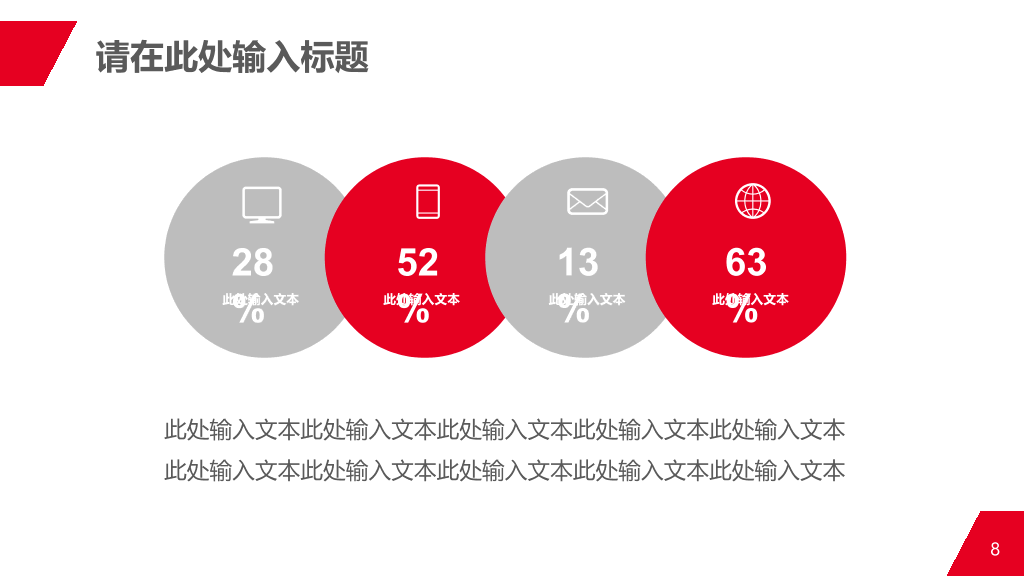 商务人士公司白领PPT模板