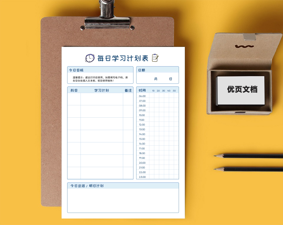学习计划表时间管理