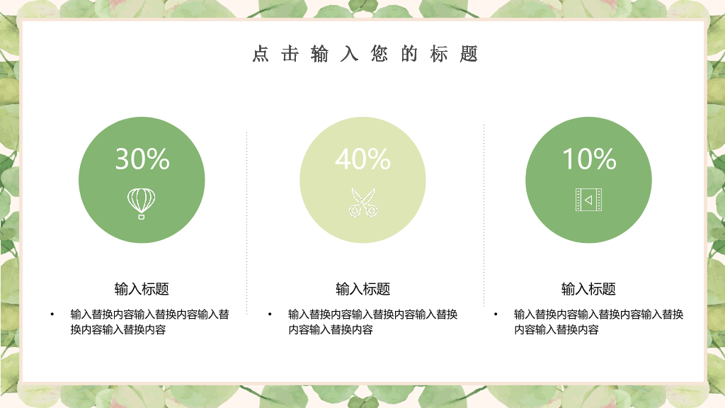 唯美淡雅清新绿色叶子PPT模板