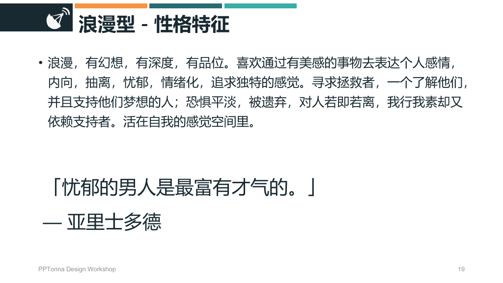 九型人格培训PPT课件模板