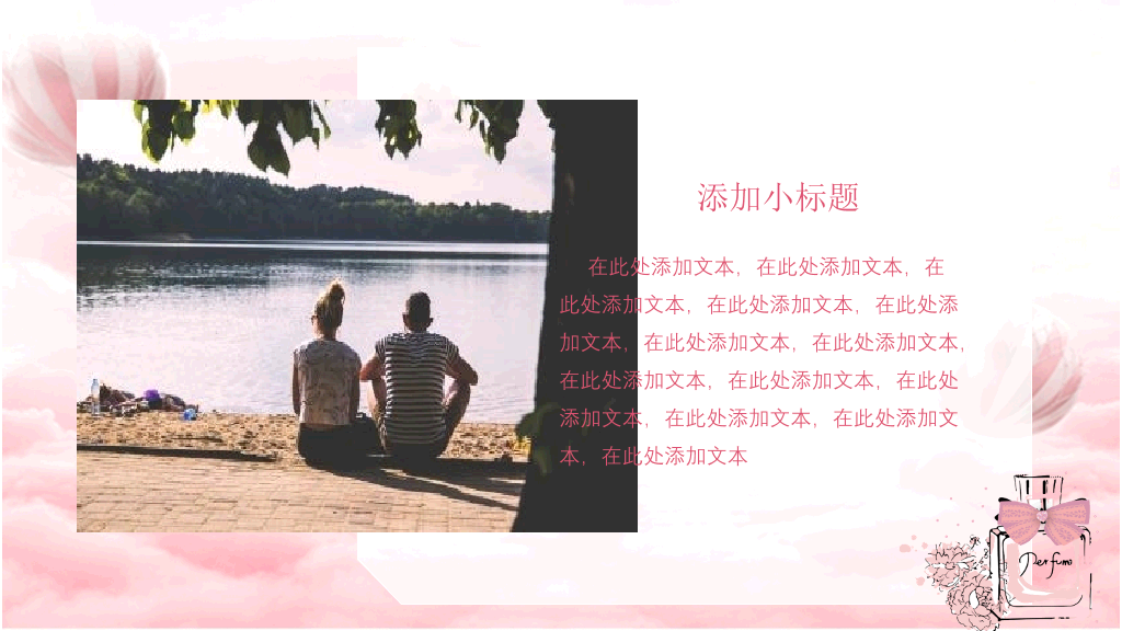 可爱粉色情人节PPT模板