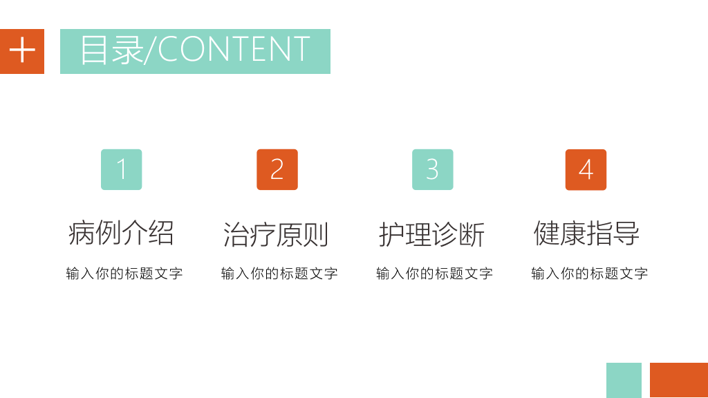 呼吸衰竭护理治疗病例PPT模板