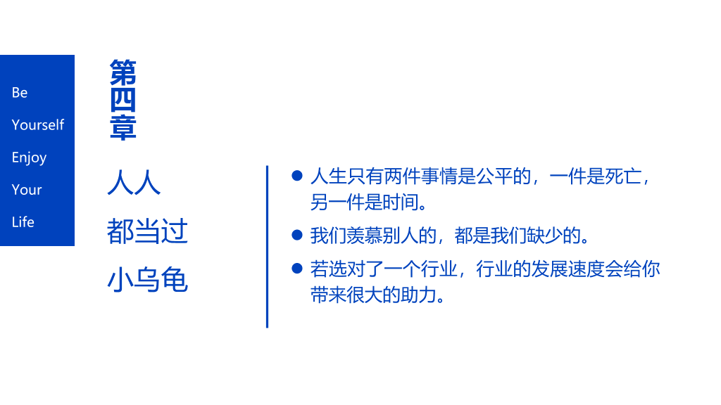 没事别随便思考人生读书笔记PPT