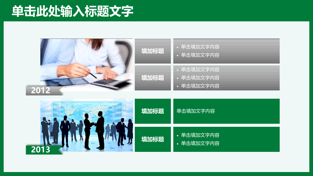 中国邮政主题PPT模板下载
