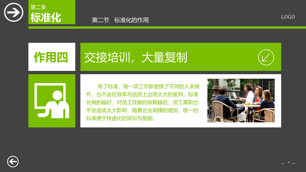 标准管理实务PPT培训课件