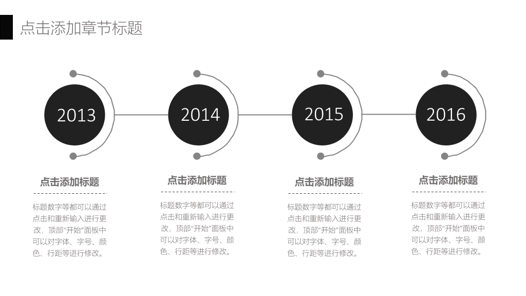 个性素雅黑灰商务PPT模板