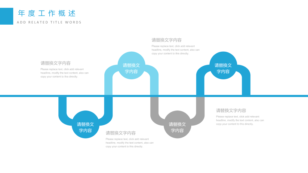 清新简约通用工作总结PPT模板