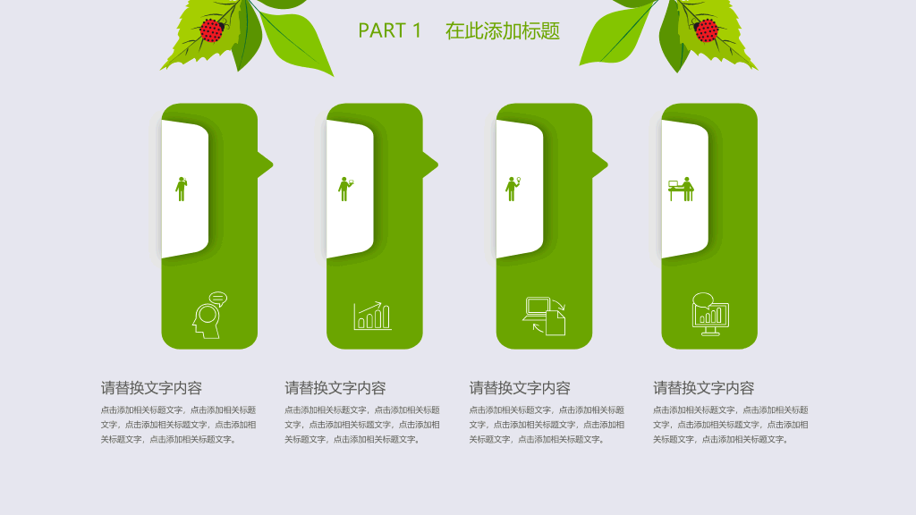 夏日清爽绿叶瓢虫PPT模板