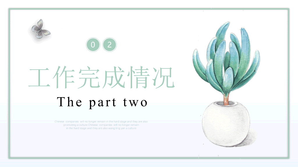 淡雅清新水彩多肉绿植PPT模板