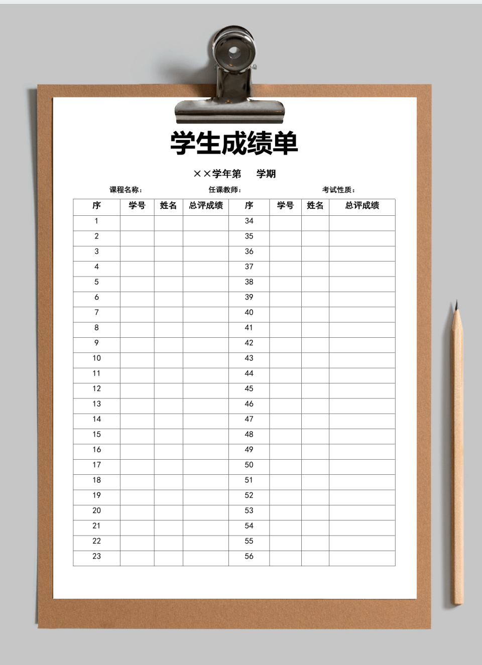学生成绩单