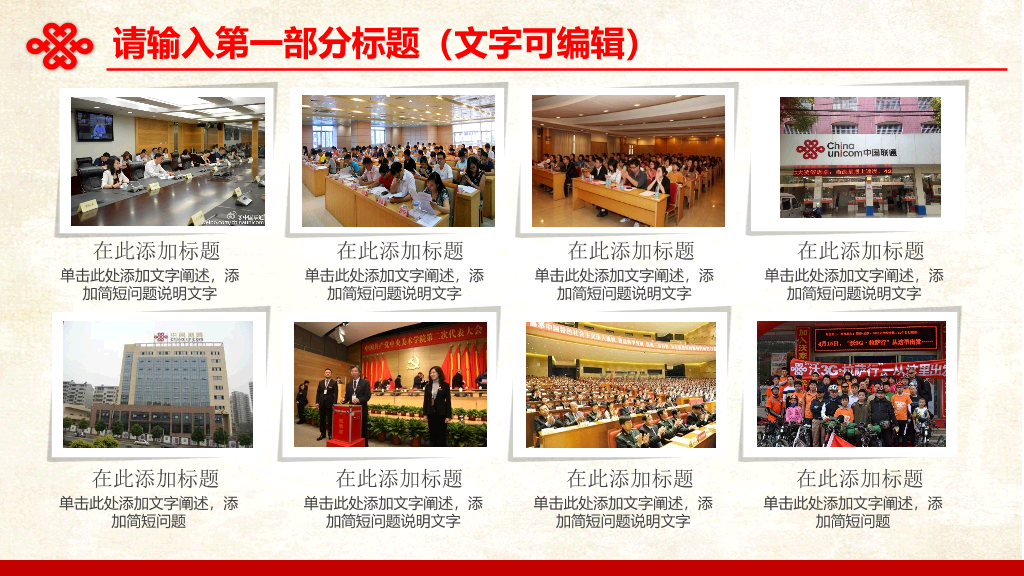 中国联通工作汇报PPT模板