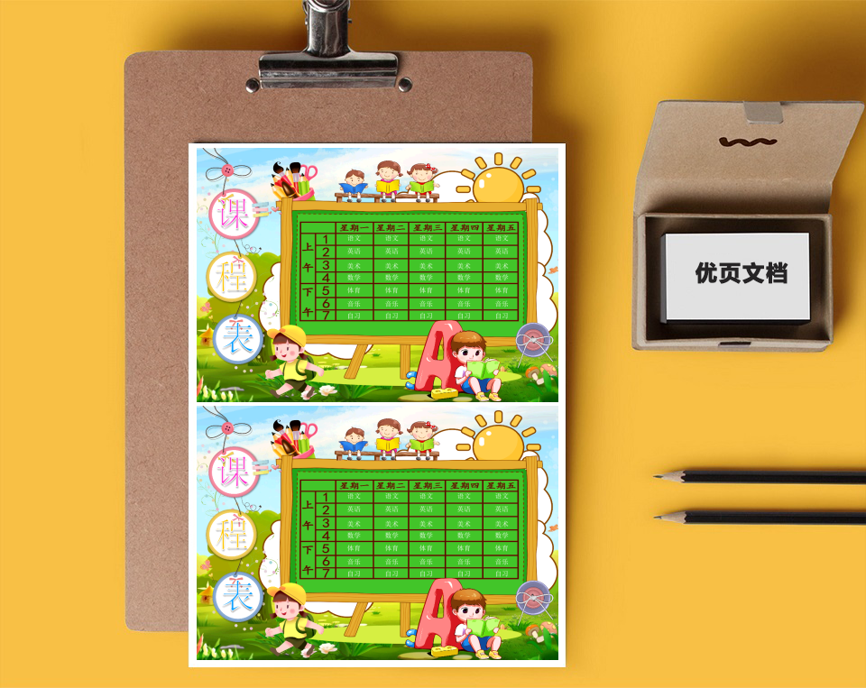 蓝色卡通风课程表Word小报