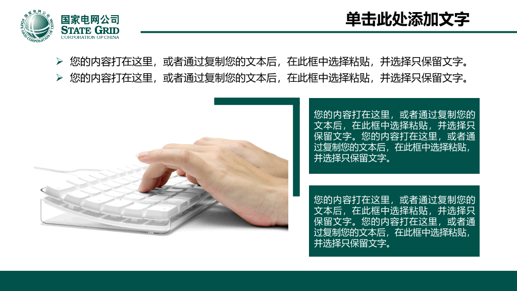 国家电网供电公司官方PPT模板