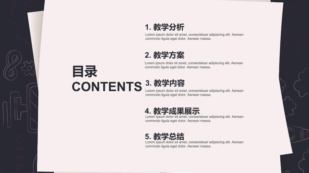 信息化教学PPT课件模板