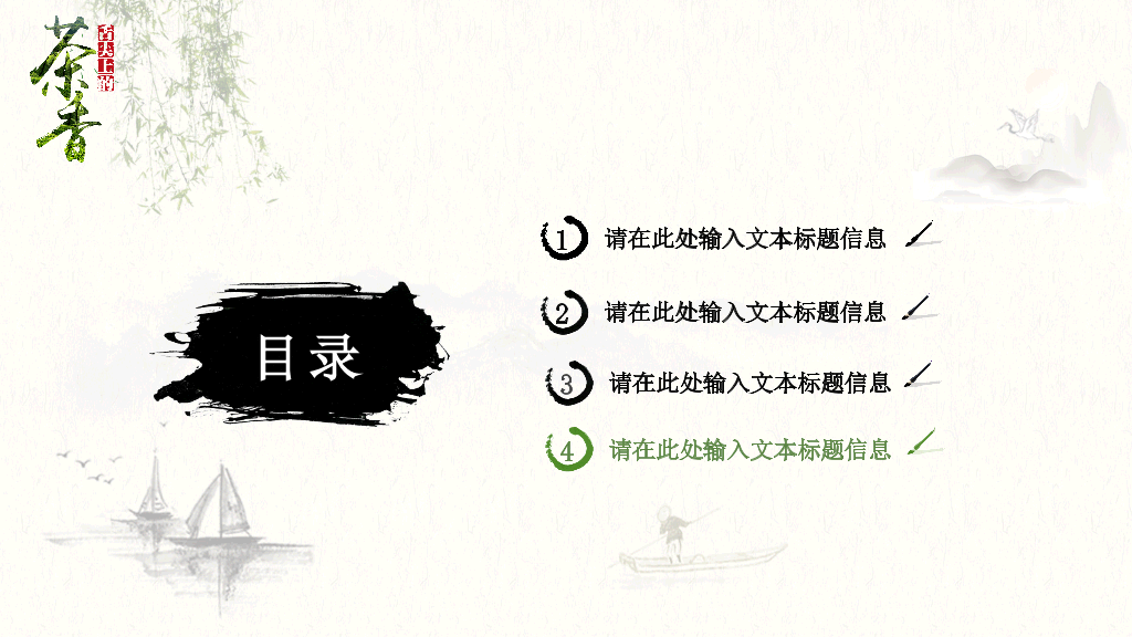 茶叶茶香图文中国风PPT模板