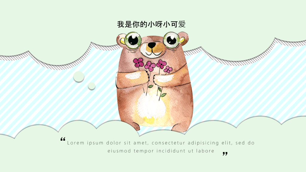 超可爱卡通小动物PPT模板