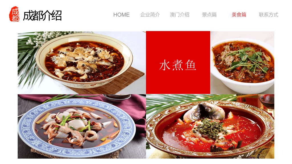 成都介绍旅游旅行攻略PPT模板