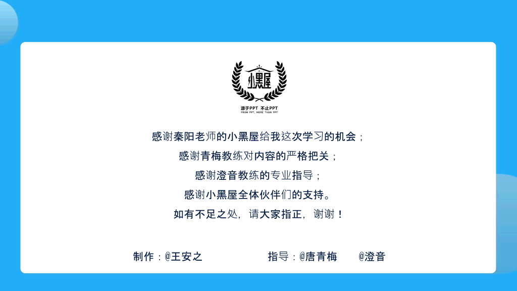 《优势谈判》读书笔记PPT