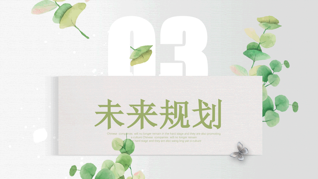 绿叶唯美小清新通用PPT模板