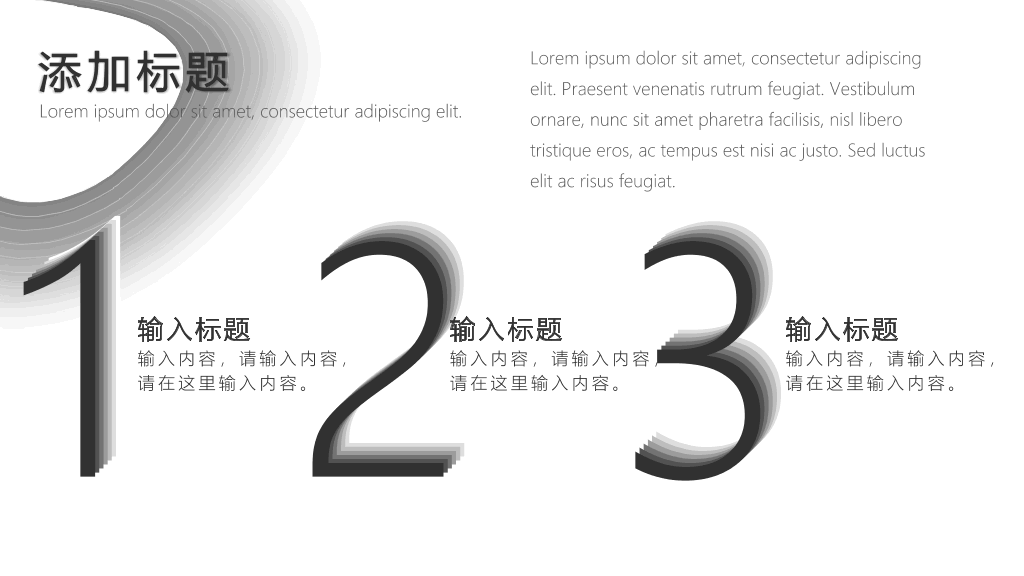 极简黑白不规则线条PPT模板
