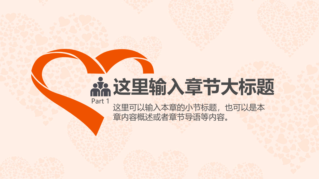 慈善公益帮扶献爱心PPT模板
