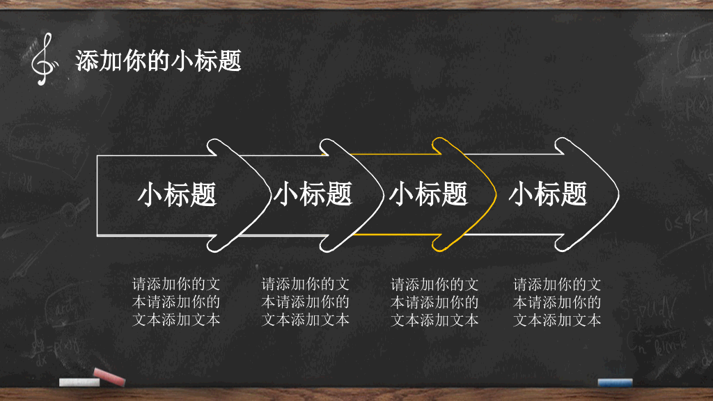 创意手绘黑板粉笔字PPT模板