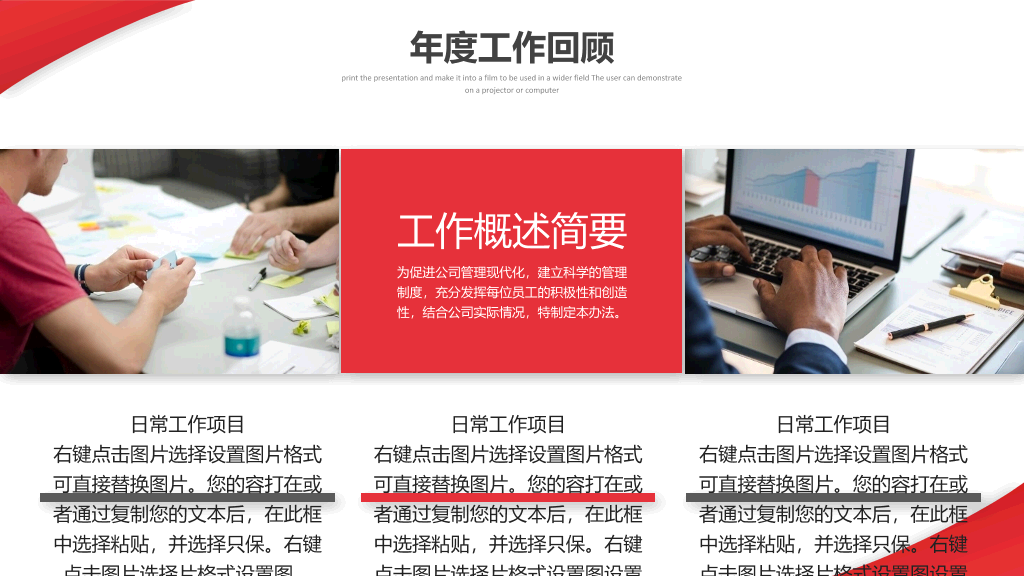 简洁大气红色年终总结计划PPT模板