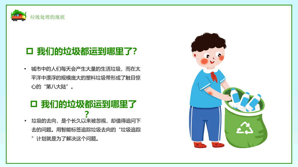 垃圾分类教育班会PPT模板