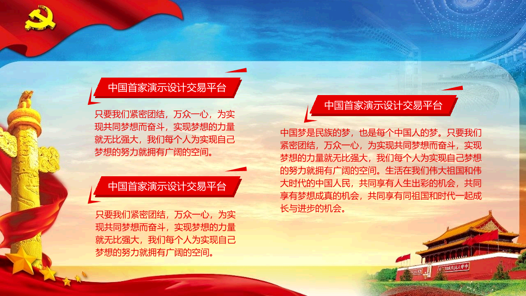 党课学习党建汇报PPT模板