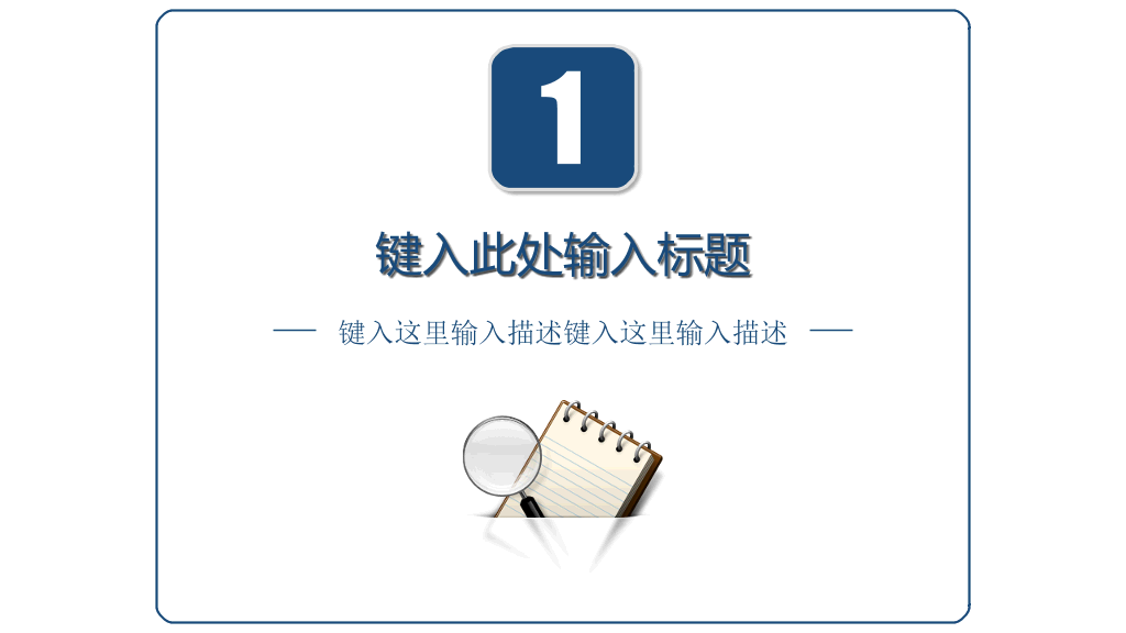 简洁朴素大方实用PPT模板