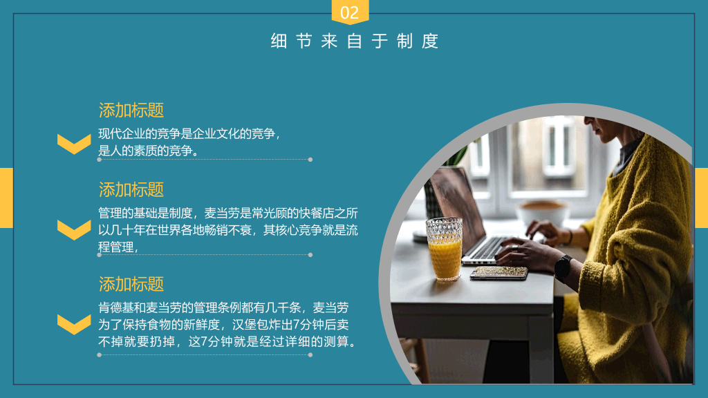 企业培训细节决定成败PPT课件